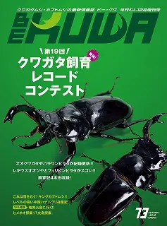 雑誌・本 - クワガタ横丁