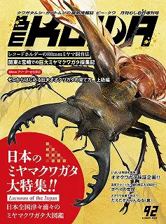 雑誌・本 - クワガタ横丁